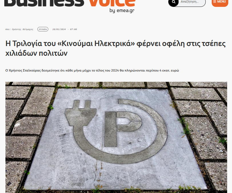 Συνέντευξη τύπου στο Business Voice