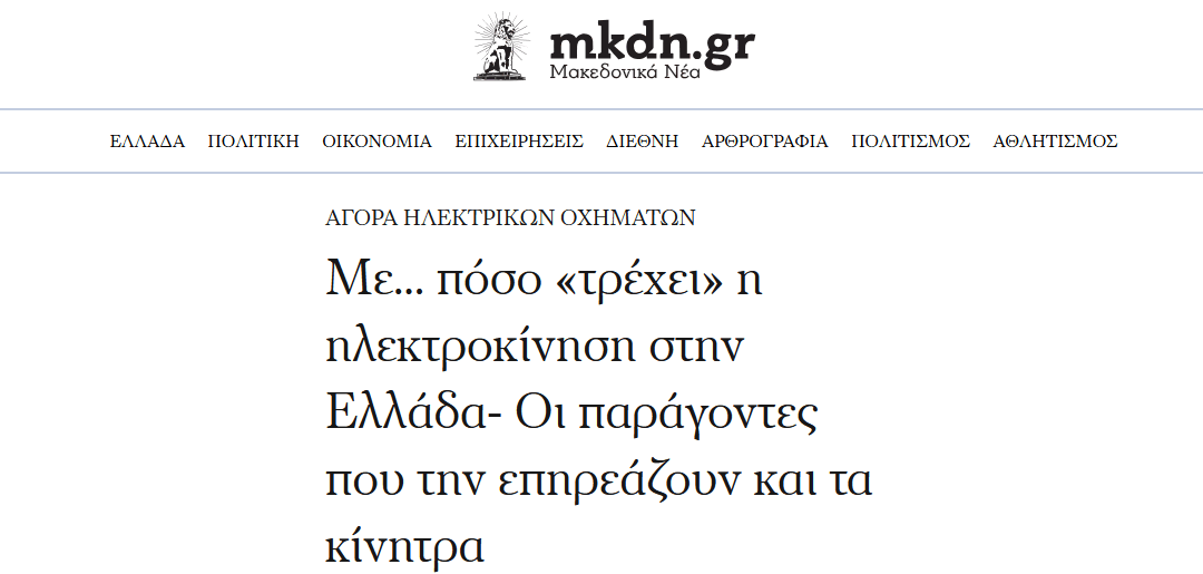 Συνέντευξη στα Μακεδονικά Νέα