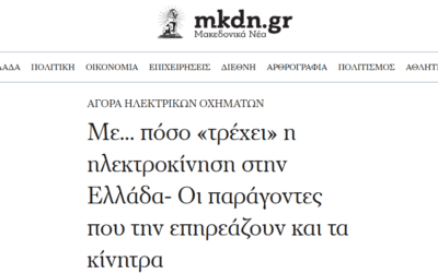 Συνέντευξη στα Μακεδονικά Νέα
