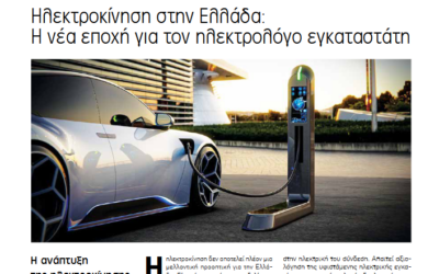 Article in Electrologos Magazine